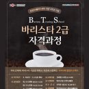 5-4 바리스타 2급 자격과정 이미지
