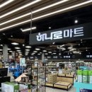 흥천농협하나로마트 이미지