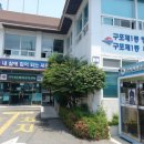 구포1동행정복지센터 이미지