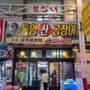 통영산곰장어 이미지