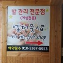 엘더풋샵