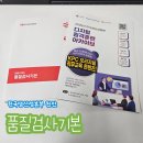 한국생산성본부 천안 품질검사기본 문제옥 공학박사님 교육후기