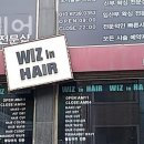위즈인헤어 - 북구 학남로3길 40 | 강남구 논현동 미용실 위즈인헤어 가격 후기
