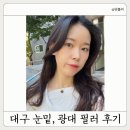 티아라의원 - 중구 동성로5길 26 | 대구 중구 피부과 풀페이스 눈밑 광대 필러 시술 2.5CC 효과 솔직 후기