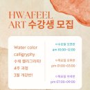 수채캘리그라피 오전반 이미지