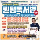 점프(혁신교육) | 김병완 칼리지 퀀텀 독서법 후기 : 1시간에 1권? 수강생 실제 변화 데이터 공개