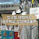 삼성뽑기방 | 광주하남 창고형 대형마트 삼성제조물류 솔직후기