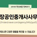 정문공인중개사사무소 이미지