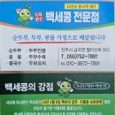 건강발효식 및 가정요리 | 백세콩전문점, 건강한 한 끼를 원한다면 꼭 가봐야 할 진주맛집