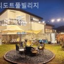 페리도트풀빌리지 이미지