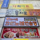 판타스틱코인노래연습장 분당효자촌점 이미지