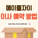반포자이우리부동산중개사무소 | 반포 메이플자이 이사 예약 방법