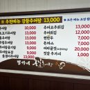 정가네논길추어탕 이미지