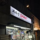 지리산파크아파트 | [망원 한식] 쌈밥, 김치찌개, 오겹살 맛집 <지리산 김치찌개> 내돈내산 솔직후기