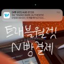 삼인 | ✈️트래블월렛 엔빵결제 삼인팟 사용 후기 💳 장단점 총정리❗️다음 여행에서는요.. 😯