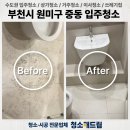 부천중동리슈빌엔클래스 | 부천시 중동 계룡 리슈빌엔클래스 입주청소, 새로운 시작의 첫걸음