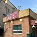 청석골부속구이 이미지