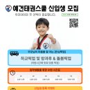 강한친구들태권스쿨 | 🍓딸기향 가득한 하루! 예건태권스쿨 친구들과 함께한 특별한 체험