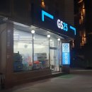 GS수안보점 네이버블로그