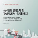 농장유통