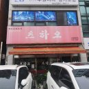 츠하오 - 서구 가정로394번길 4-1 | 츠하오