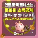 새망미메디칼빌딩 | 24시 망미동헬스장 인트로피트니스, 헬린이 1:1 PT 후기