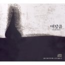 대장금 김