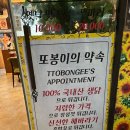 또봉이통닭금마점