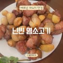 하노이 닌빈 염소고기 맛집 | 베트남 현지인이 가득한 진짜 로컬 식당, 찡트 (Chính Thư)