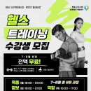 악양면소다사복합문화관 목욕탕 | 💪 건강한 변화의 시작! 헬스 트레이닝 수강생 모집합니다.