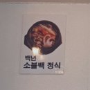 변소영백년밥상 이미지