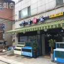 남도회촌