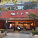 황새울로359번길 | [서현역 스키야키] 좋은 고기와 신선하고 푸짐한 채소의 스키야키 맛집 옥소반 분당서현점