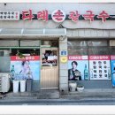 이천 30년 가성비 맛집 다래 손칼국수 내돈내산 후기