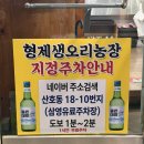 형제농장-2 | 마산산호동맛집 형제생오리농장에서 신선한 오리고기 먹고 왔어요
