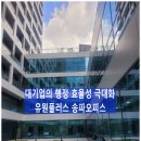 유원전력