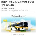 고속터미널 재개발 호재 맞은 천일고속 주식 근황 이미지