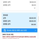 (주)코리아세븐 방이2점 | [일본-중국] MSC 벨리시마 $300 대 예약후기