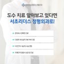 서초리더스정형외과재활의학과의원 이미지