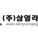 (주)삼영라이팅 네이버블로그