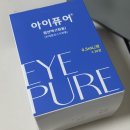아침약국 | 서울 종로5가 온유약국 인공눈물 일회용 안약 내돈내산 구매 후기