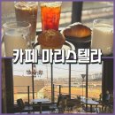 커피이야기(범서) | 울주맛집 추천, 구영리카페 마리스텔라｜아이들과 당충전하기 좋은 울산맛집 후기