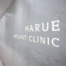 하루임플치과의원 이미지