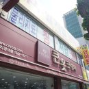 뉴부일지압안마원