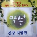 건강약손안마원 네이버블로그