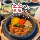 우리동네회직판장 | 기장 롯데아울렛 맛집 동부산 솔솥