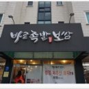 바로족발보쌈 이미지
