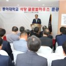 동아대학교 석당글로벌 하우스 이미지