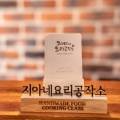 힐링요리공작소 이미지