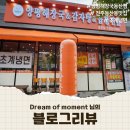 양평해장국 효천점 | [블로그리뷰] Dream of moment 님의 전주효천지구 해장국 추천 &#34;양평해장국 효천점&#34; 후기